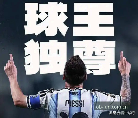 超越历史：梅西世界杯17球纪录与OB体育实用观赛指南